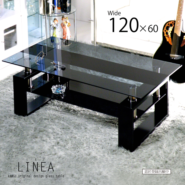 ガラステーブル ブラック センターテーブル オリジナル リビングテーブル コーヒーテーブル ロ―テーブル カフェテーブル 応接テーブル 120cm幅 120×60cm幅 モノトーン モダン おしゃれ リネア LINEA 強化ガラス 黒