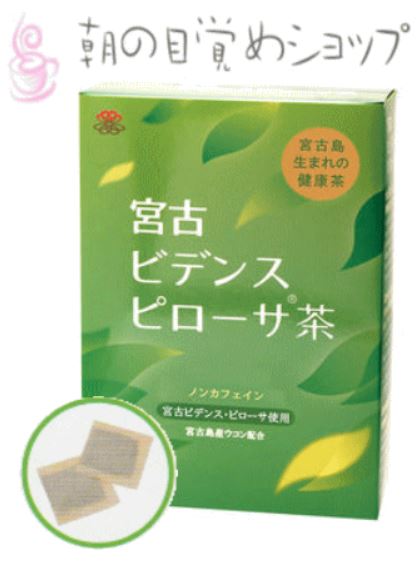 宮古ビデンス ピローサ茶 90g（3g×30袋）8個セット【送料無料】