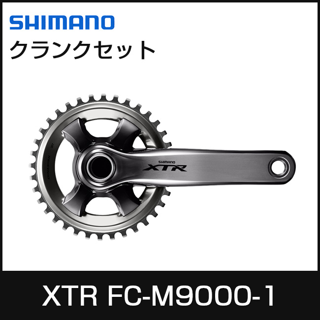 SHIMANO シマノ XTR FC-M9000-1 シングル 175mm クランクセット ※ギア別売 17BB別売 自転車部品 サイクルパーツ